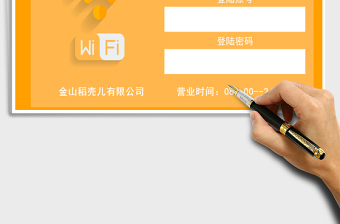 免费WIFI无线上网提醒标识