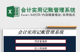 2025会计管理费用大全excel表格