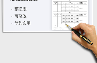 2025毕业志愿预报表免费下载