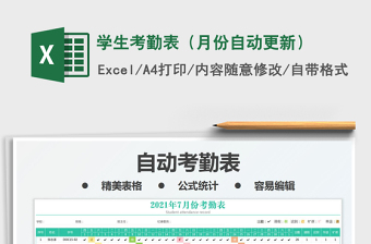 2025学生考勤表（月份自动更新）免费下载