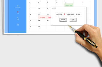 2024待办事项跟踪管理系统(待办清单，主动提醒)exce表格