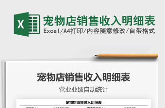 2025宠物销售excel表格图片大全