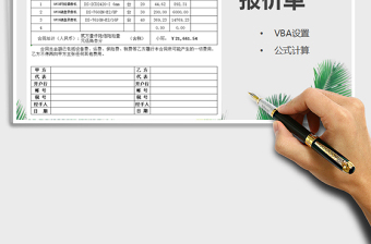 2025报价单-VBA智能显示免费下载