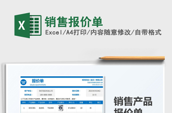 2025销售报价公式大全excel表格