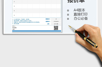 2025销售报价单免费下载