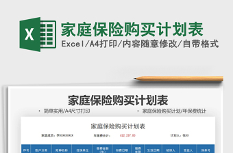 2025家庭保险购买计划表免费下载