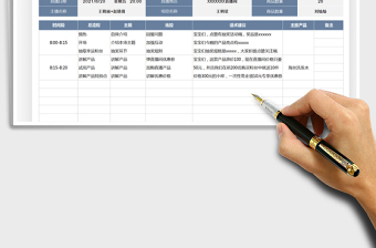 2024网络直播策划脚本exce表格免费下载