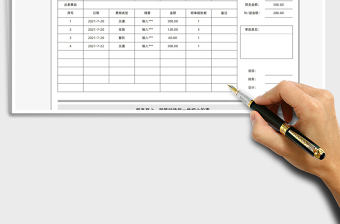 费用报销单（通用版）-可打印