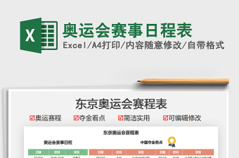 2025奥运会赛事日程表免费下载