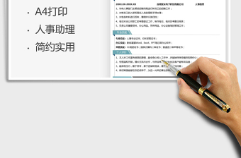 2025人事助理求职简历免费下载