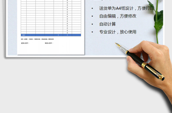 送货单格式（A4纸打印）exce表格免费下载