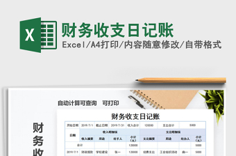 2025财务收支日记账免费下载