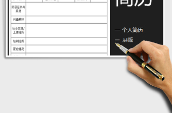 2025招聘人员信息登记表免费下载