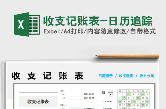 2025收支记账表-日历追踪免费下载