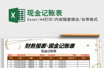 2025现金记账表免费下载