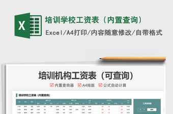 2025培训学校excel表格大全