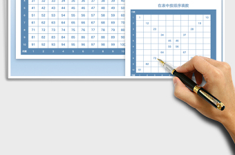 2024小学数学百数表exce表格