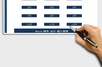 2025财务收入记账系统免费下载