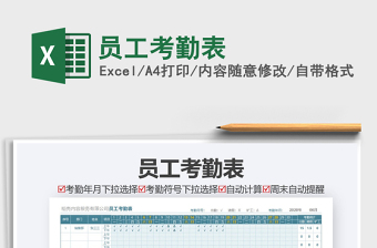 2025员工考勤表免费下载