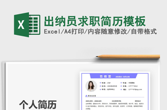 2025出纳员excel表格大全