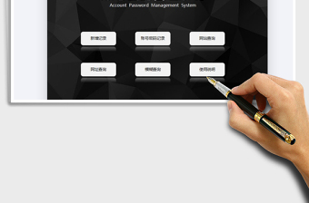 2024账号密码管理表excel表格