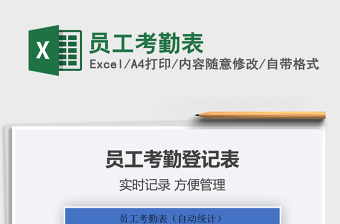 2025员工考勤表免费下载