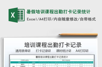 2025暑假培训课程出勤打卡记录统计免费下载