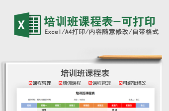 2025培训班课程表-可打印免费下载