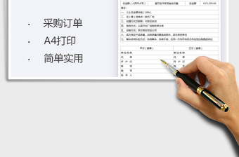 2024销售合同-订购合同exce表格