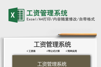 2025工资管理excel表格大全