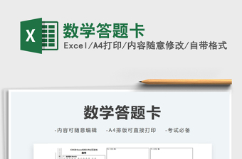 2024数学答题卡exce表格