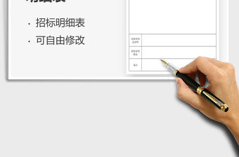 2025招标文件条款明细表免费下载