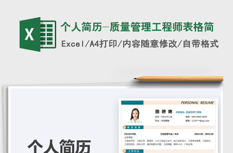 2024工程excel表格大全