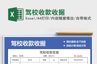2025驾校收款收据免费下载