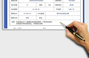 2025驾校收款收据免费下载