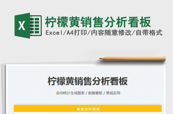 2025柠檬销售excel表格图片大全