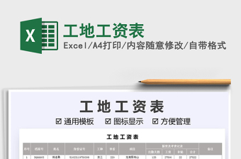 2025工地工资表excel表格图片大全
