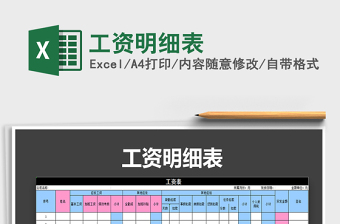2025工资明细表免费下载