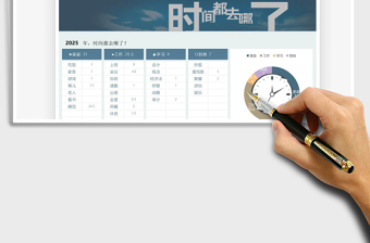 2024年度365日自动时间管理学习考试电子手账exce表格免费下载