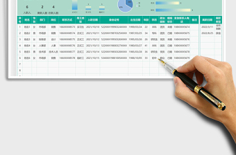2025简约入职离职登记表免费下载