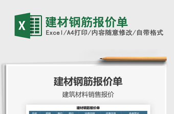2025建材钢筋报价单免费下载