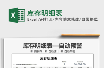 2025库存明细表免费下载