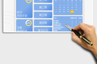 2024每月学习计划管理系统-自动统计exce表格