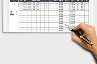 2025客户护理记录表免费下载