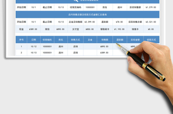 2025销售收款日记账免费下载