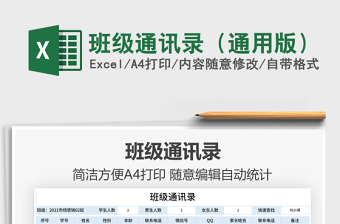 2025班级通讯录（通用版）免费下载