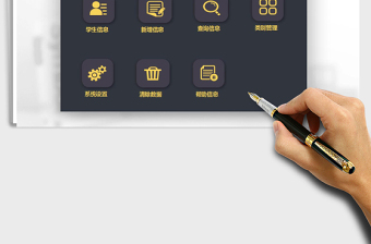 2024学生信息登记管理系统exce表格