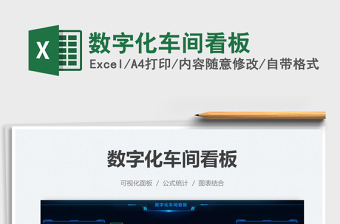 2024excel表格数字大全