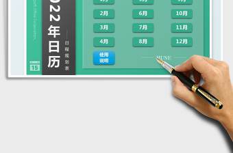 2022年日历-日历日程表excel表格