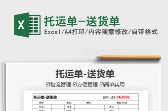 2025托运单-送货单免费下载